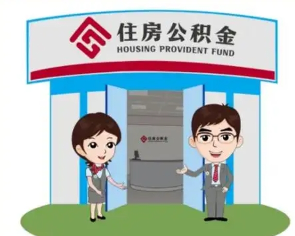 淄博商丘公积金贷款的政策（商丘住房公积金能贷款多少钱）